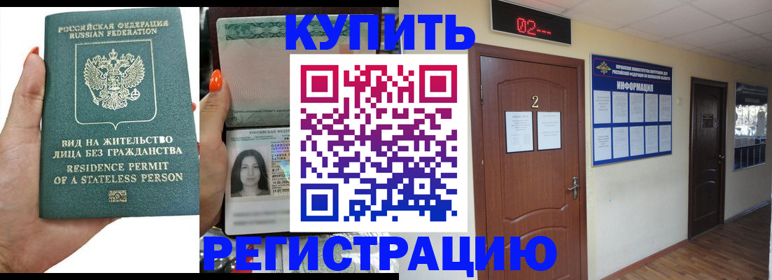 прописка для школы в Новодвинске