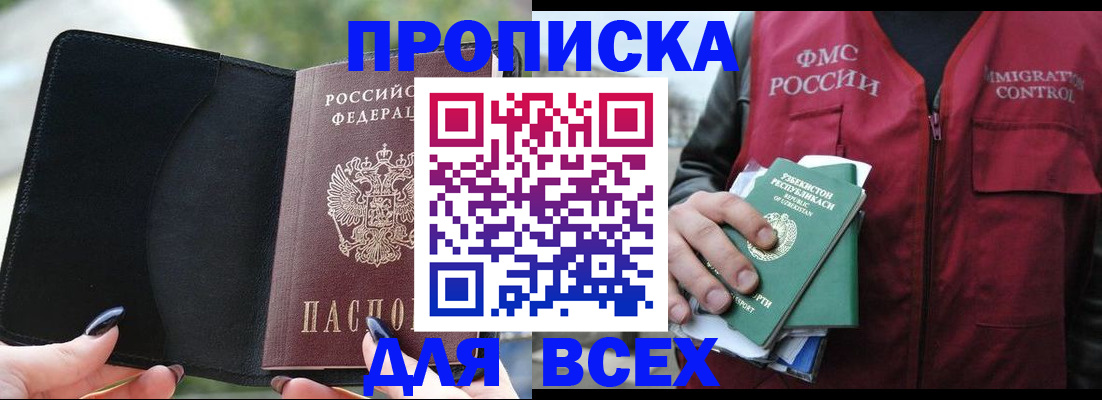 прописка штамп в Новодвинске