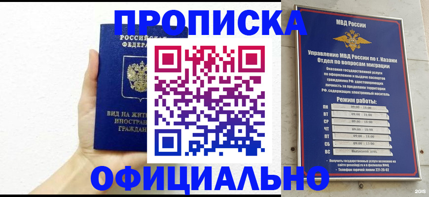 прописка штамп в Новодвинске