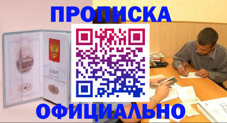 прописка паспорт в Новодвинске