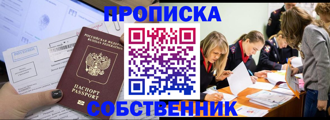 прописка поиск в Новодвинске