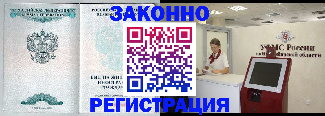 временная регистрация законно в Новодвинске