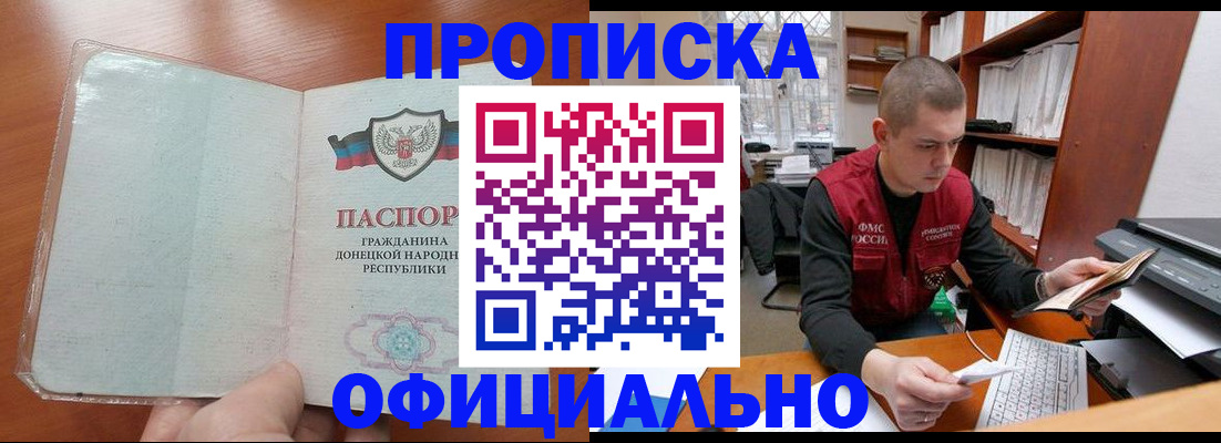прописка в Новодвинске
